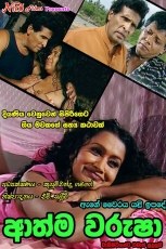 Aathma Warusha poster