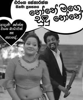 None Mage Sudu None poster