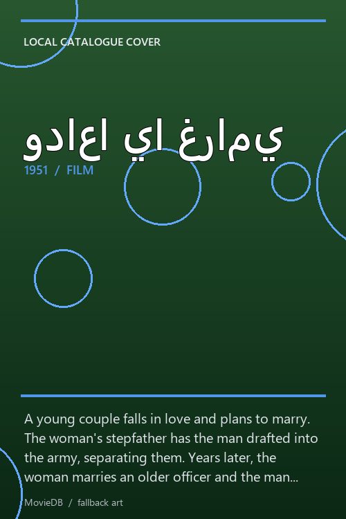 وداعا يا غرامي poster