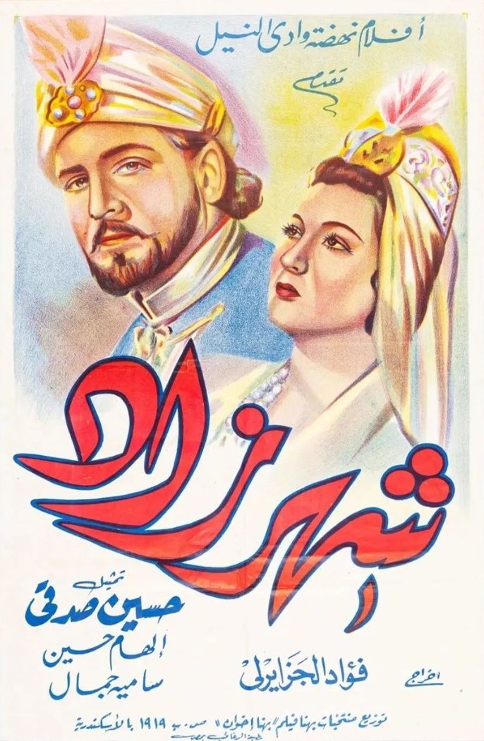 شهرزاد poster