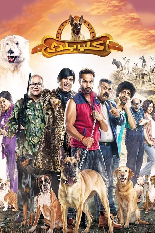 Kalb Balady poster