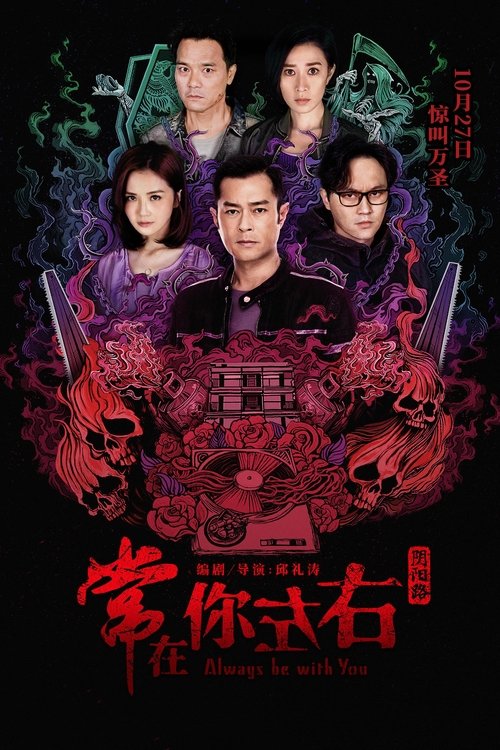Always Be With You poster