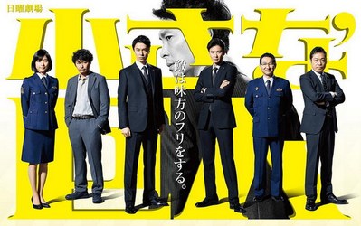 小さな巨人 poster