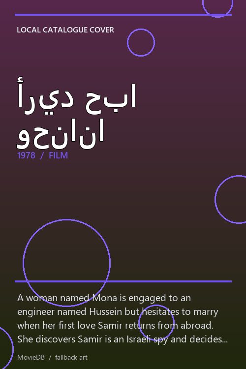 أريد حبا وحنانا poster