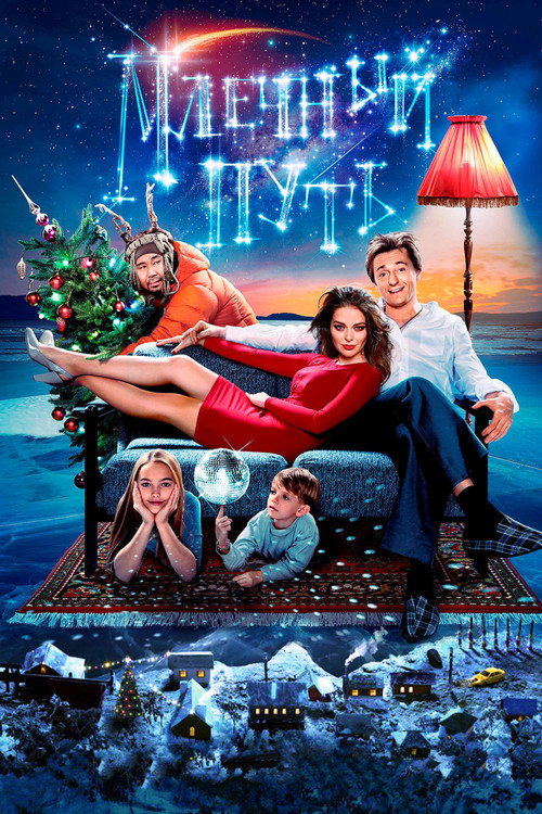 The Milky Way poster