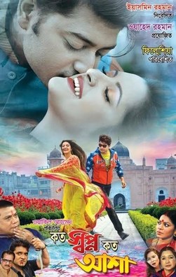 Koto Shopno Koto Asha poster