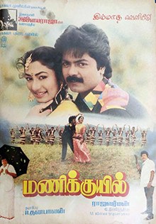 Manikuyil poster