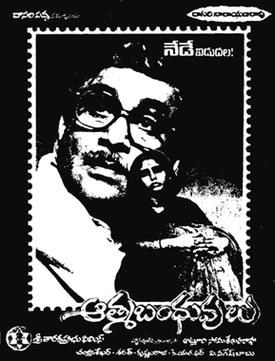 Aatma Bandhuvulu poster