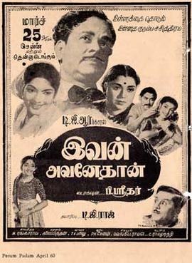 Ivan Avanethan poster