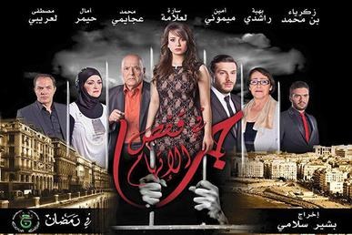 Hob Fi Kafas El Itiham poster