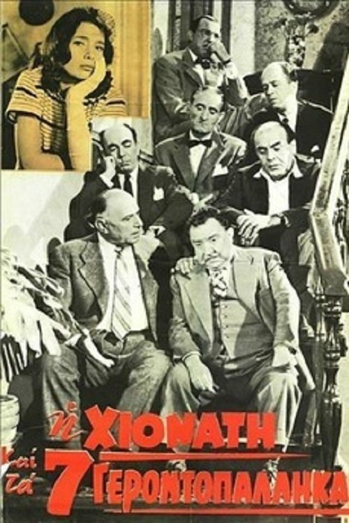 I Hionati Kai Ta 7 Gerontopallikara poster