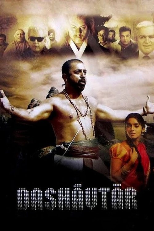 Dasavathaaram poster
