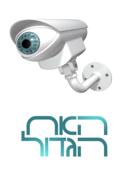 HaAh HaGadol poster
