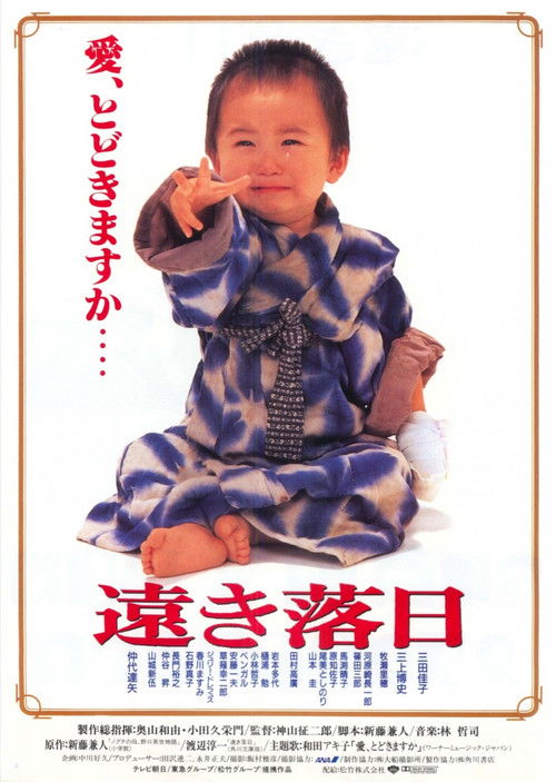 Tōki Rakujitsu poster