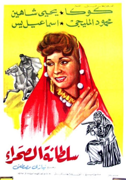 Queen of the dessert poster