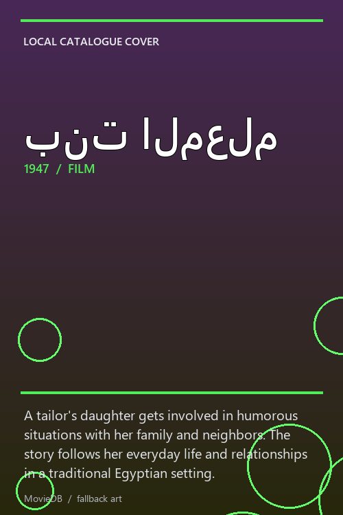 بنت المعلم poster