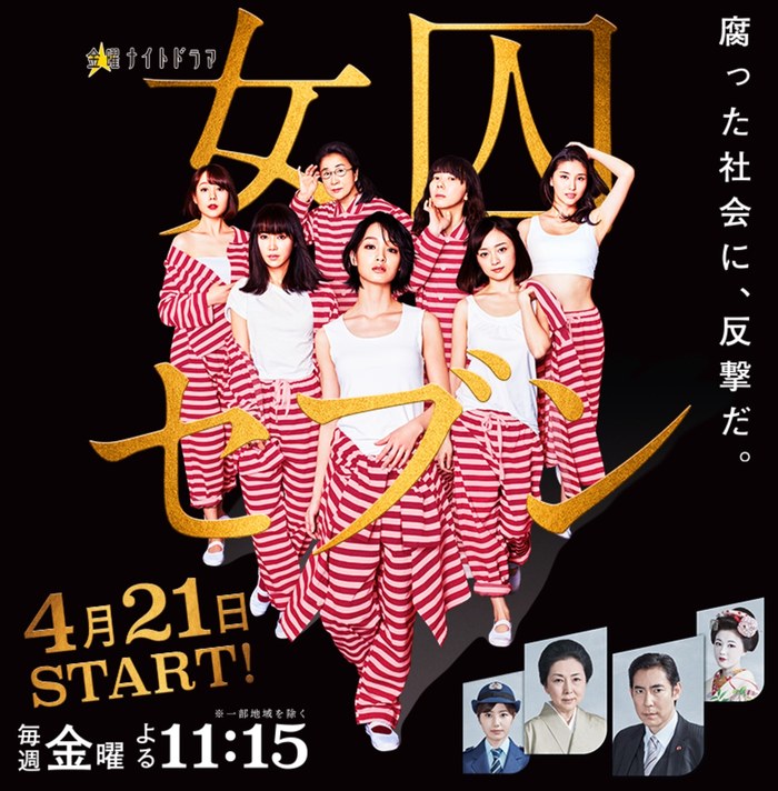 Joshū Seven poster