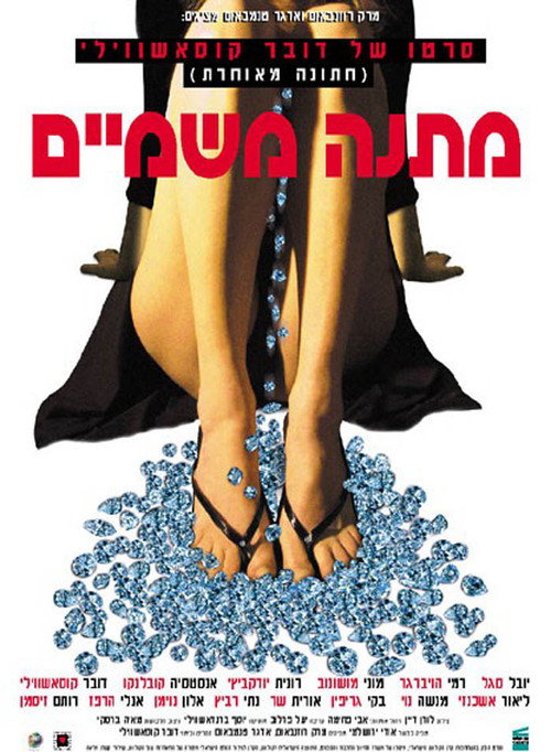 Gift from Above poster