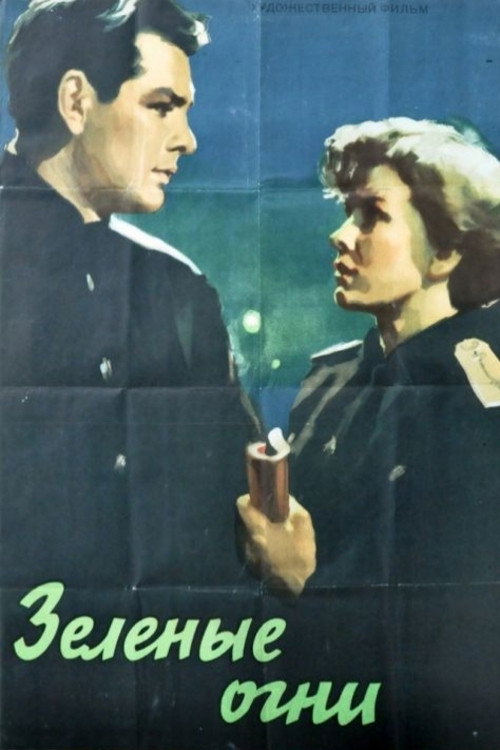 Green Lights poster