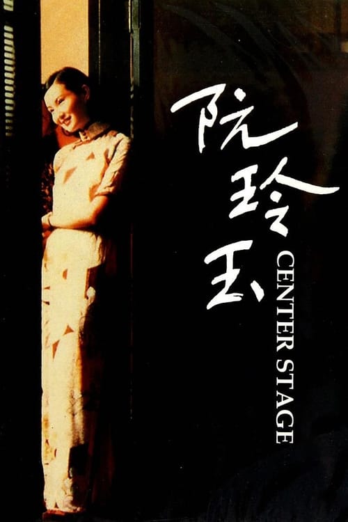 Center Stage poster
