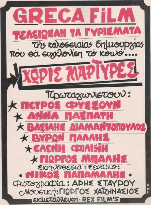 Horis martyres poster