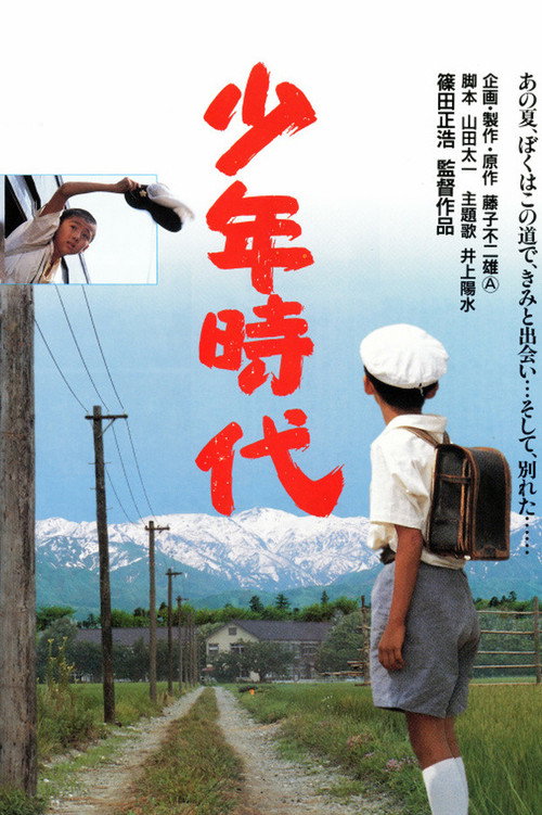 Childhood Days poster