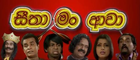 Seetha Man Awa poster
