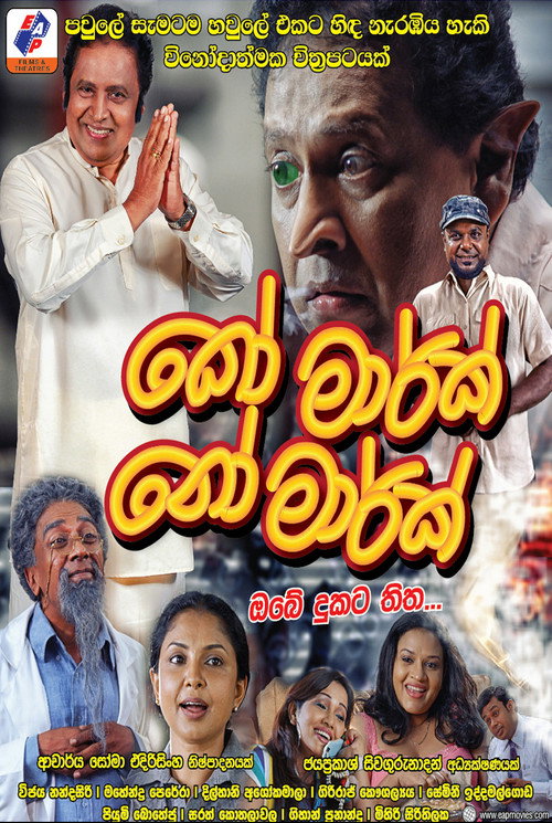 Ko Mark No Mark poster
