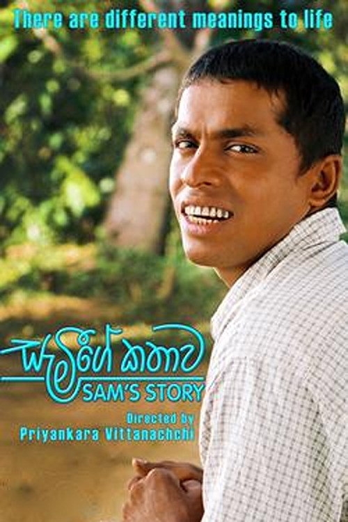 Samige Kathawa poster