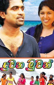 Duwana Muwan poster