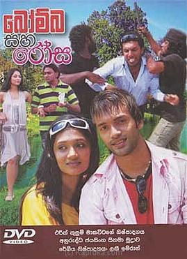 Bomba Saha Rosa poster
