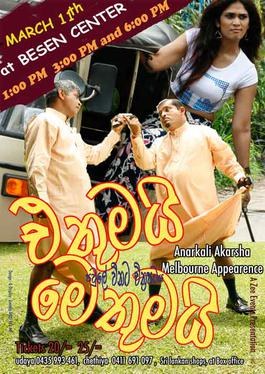Ethumai Methumai poster