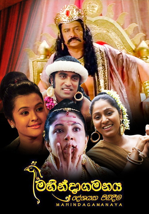 Mahindagamanaya poster