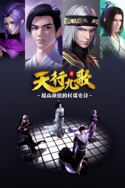 Nine Songs of the Moving Heavens poster