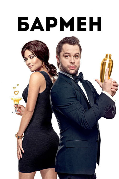 Barmen poster