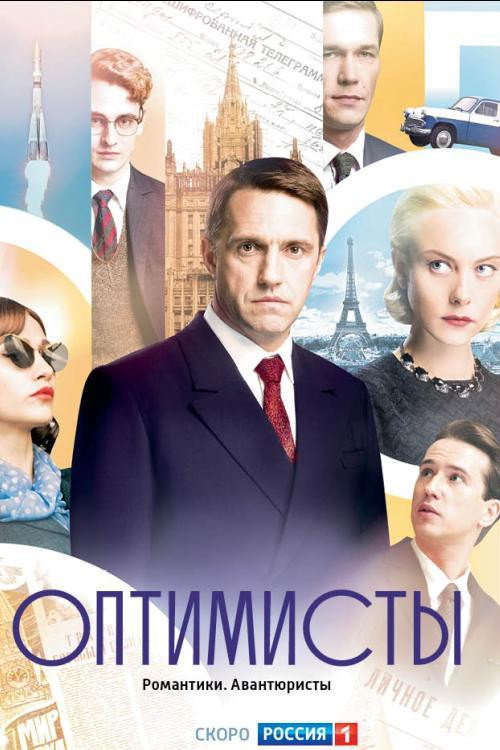 Optimisty: Karibskiy sezon poster