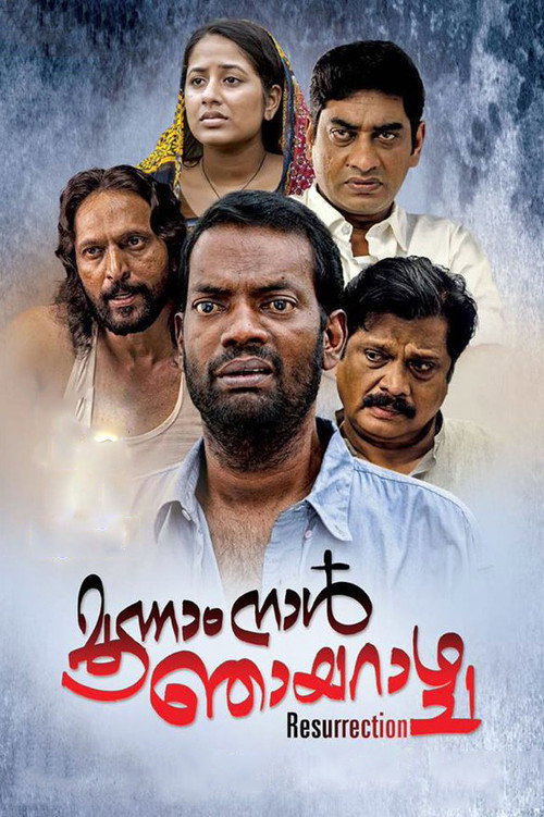 Moonam Naal Njyayarazhcha poster