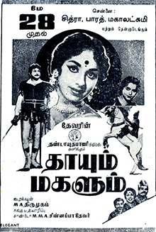Thaayum Magalum poster