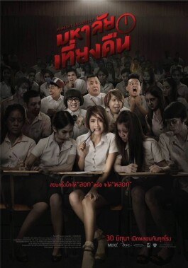 มหาลัยเที่ยงคืน poster