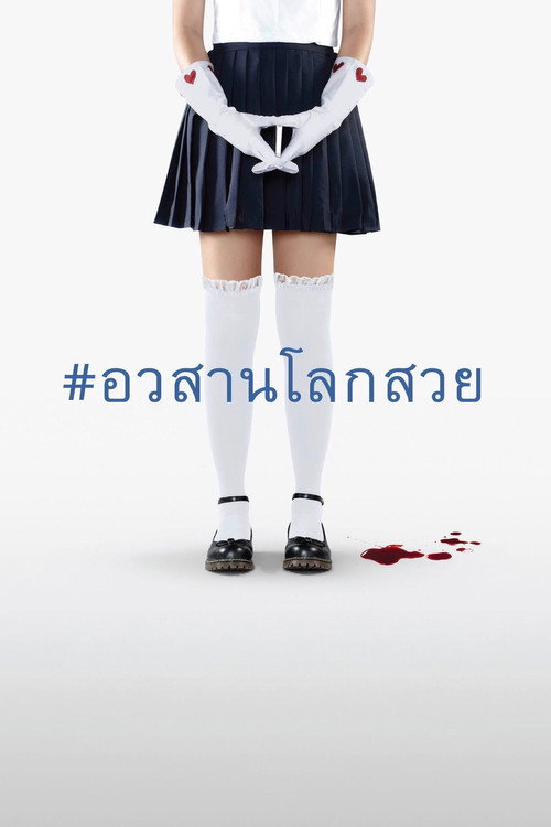 Grace poster