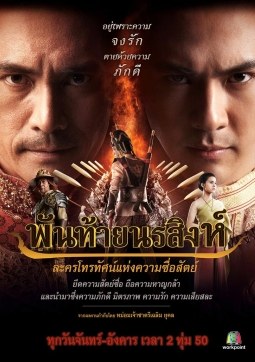 Phan Thai Norasing poster