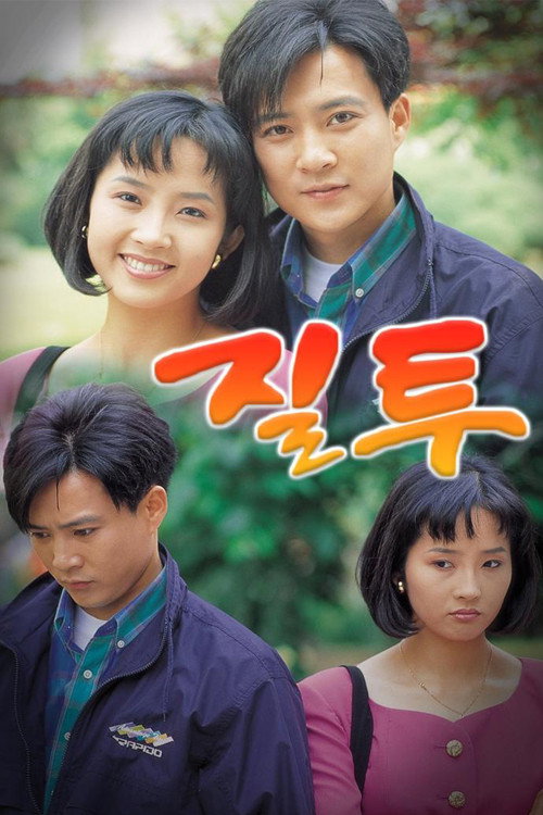 Jealousy poster