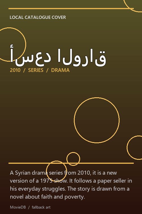 أسعد الوراق poster