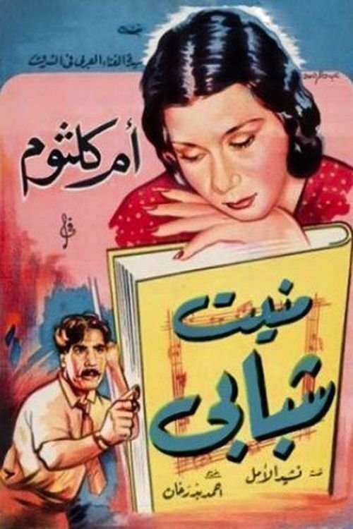 Nashid al-Amal poster