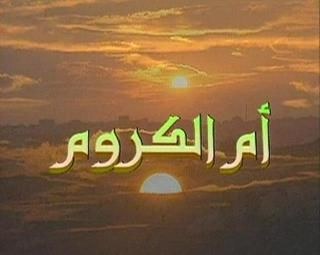 أم الكروم poster