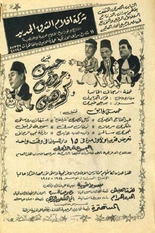 Hassan, Markos, and Cohen poster