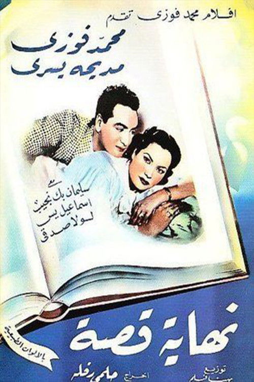 Nehayet Qessa poster