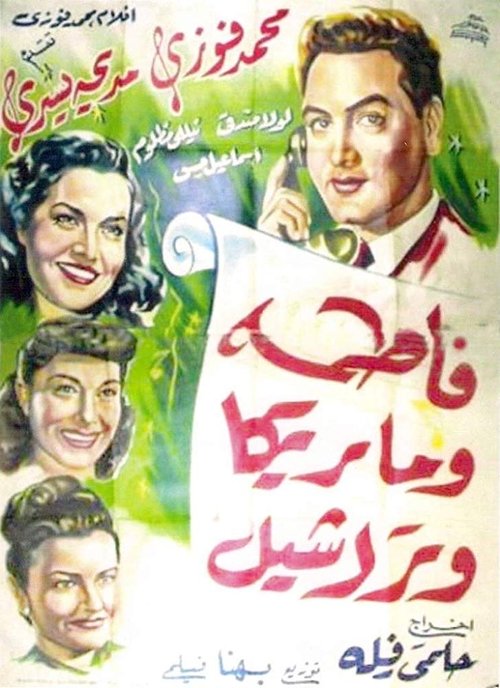 Fatma, Marika & Rachel poster