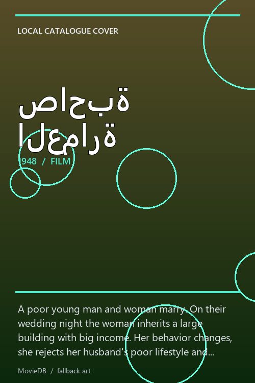 صاحبة العمارة poster