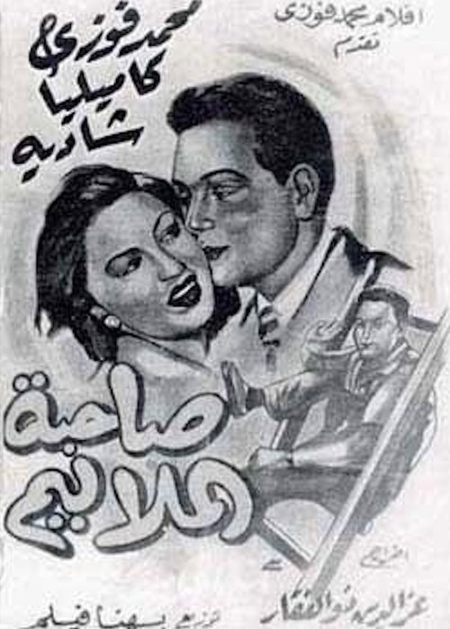 Owner of Few Piasters poster